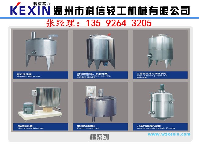 食品级不锈钢配料罐设备 定做不锈钢搅拌罐