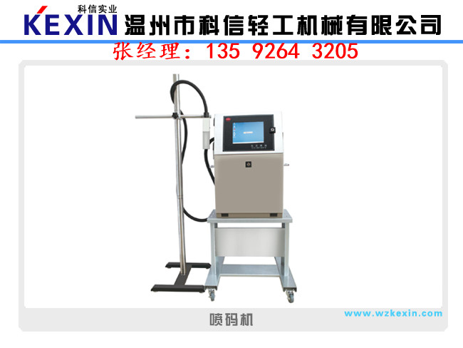 小型激光喷码机设备